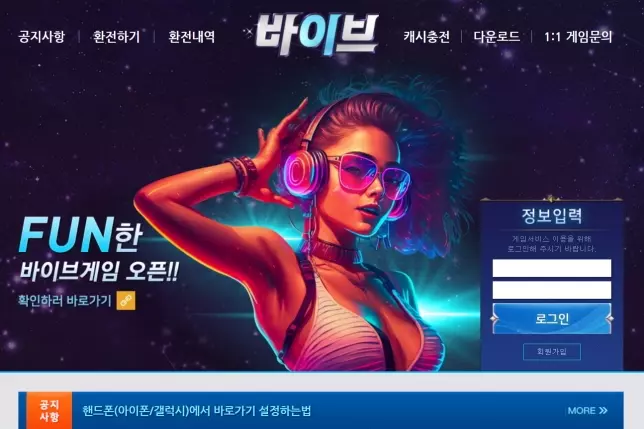 바둑이사이트 바이브게임 메인 로그인 이미지