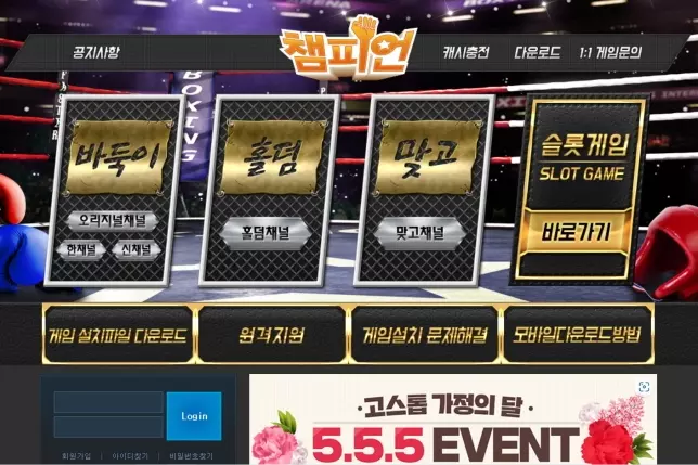 바둑이사이트 챔피언게임 접속 이미지