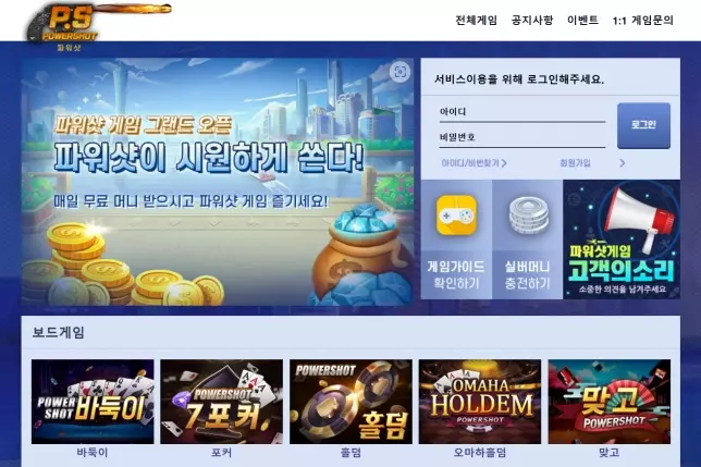파워샷게임 이미지